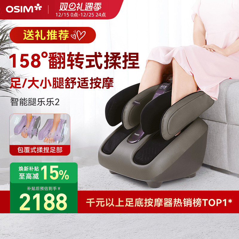 OSIM傲胜腿部脚底足底脚部小腿肌肉按摩器足疗机腿部按摩仪393S
