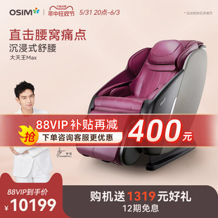 OSIM傲胜升级大天王按摩椅多功能全自动腰部太空舱椅天王椅860MAX