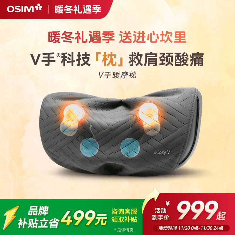 傲胜V手暖摩枕颈椎按摩器2230