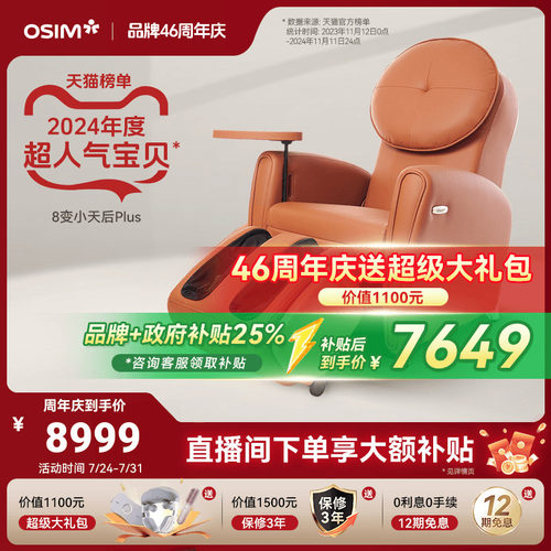 傲胜8变小天后按摩椅OS-875E1 3D机械手按摩 家用小户型单人躺椅