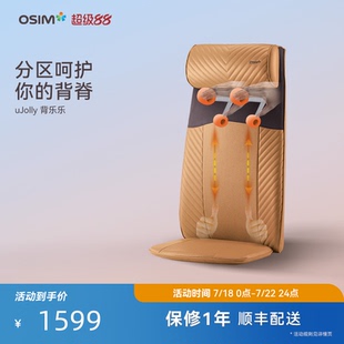 OSIM傲胜3D捶打颈椎腰背部按摩垫肩颈推压抓捏按摩靠垫260系列