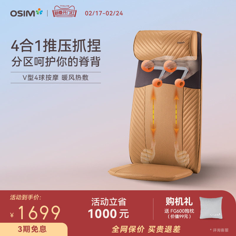 OSIM傲胜3D捶打颈椎腰背部按摩垫肩颈推压抓捏按摩靠垫260系列