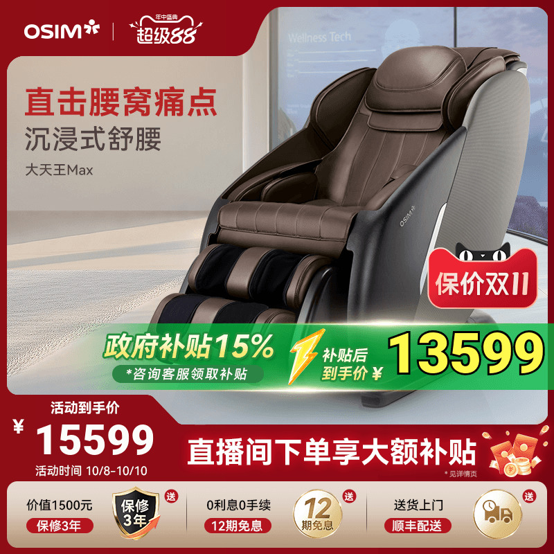 OSIM傲胜升级大天王按摩椅多功能全自动腰部太空舱椅天王椅860MAX
