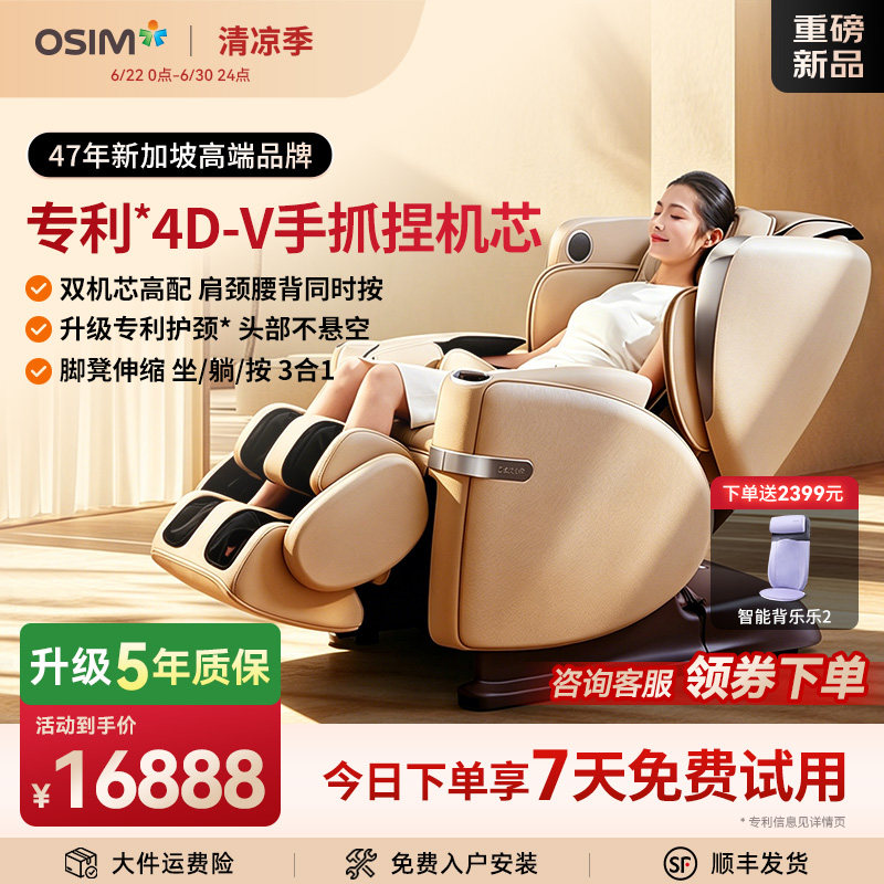 OSIM傲胜全自动按摩椅全身家用零重力太空舱天王椅多功能椅888
