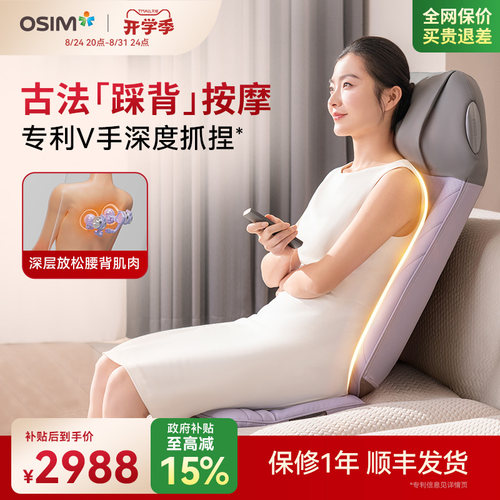 OSIM傲胜多功能按摩靠垫2233