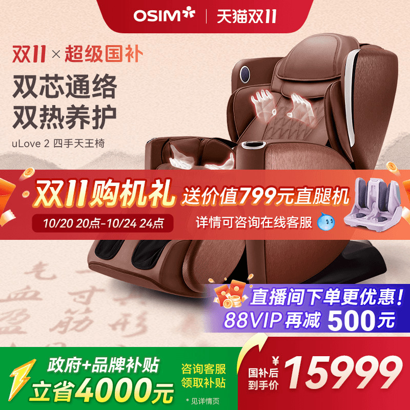 OSIM傲胜大天王全自动按摩椅888