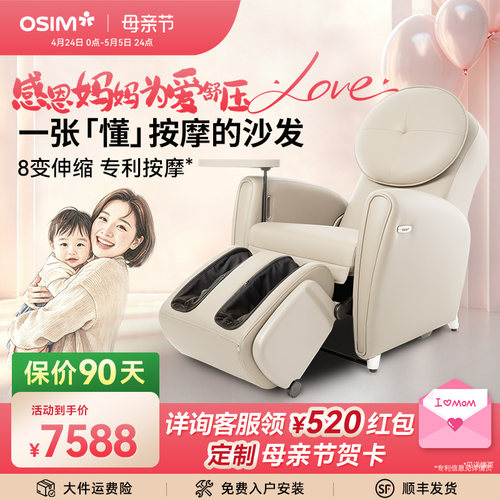 母亲节礼物OSIM傲胜按摩沙发椅