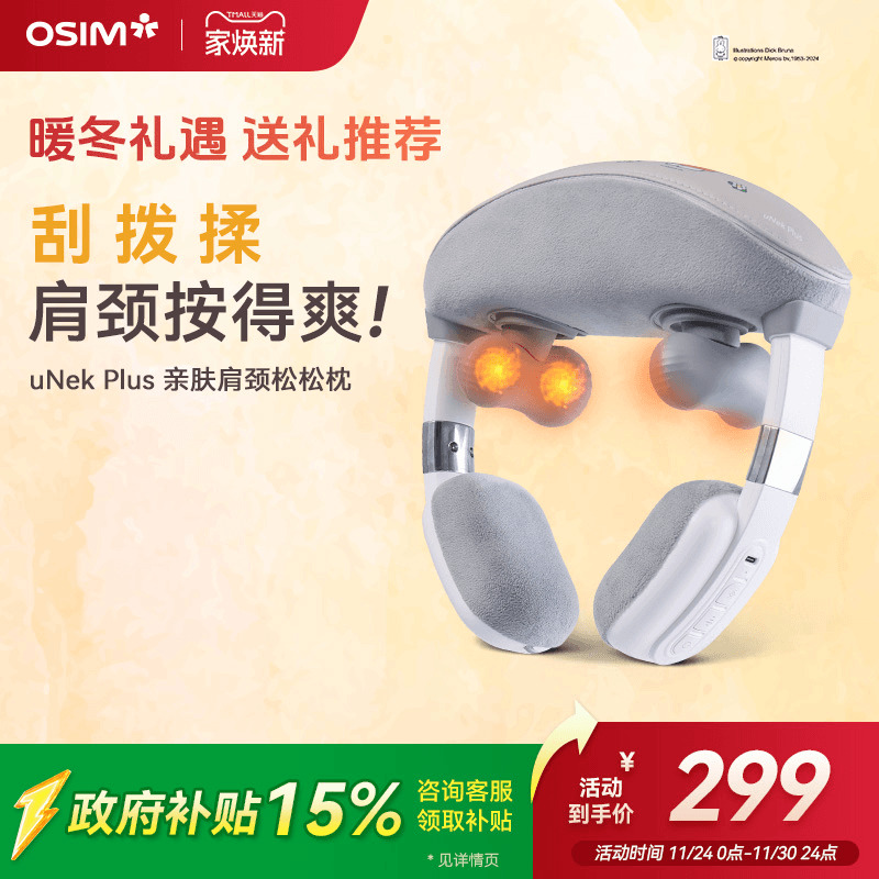 送礼推荐傲胜颈椎按摩器OS-2241