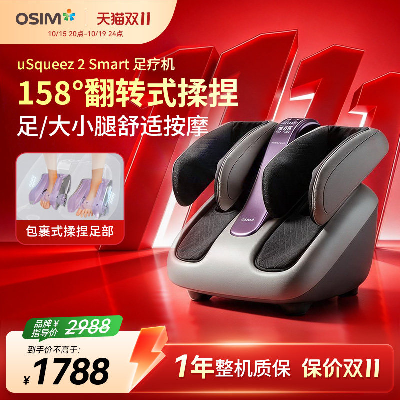 OSIM傲胜腿部脚底足底脚部小腿肌肉按摩器足疗机393S