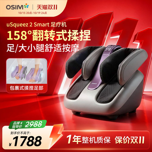 OSIM傲胜腿部足疗按摩机393S
