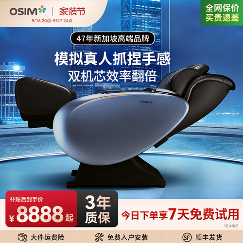 OSIM傲胜天王双机芯按摩椅8220
