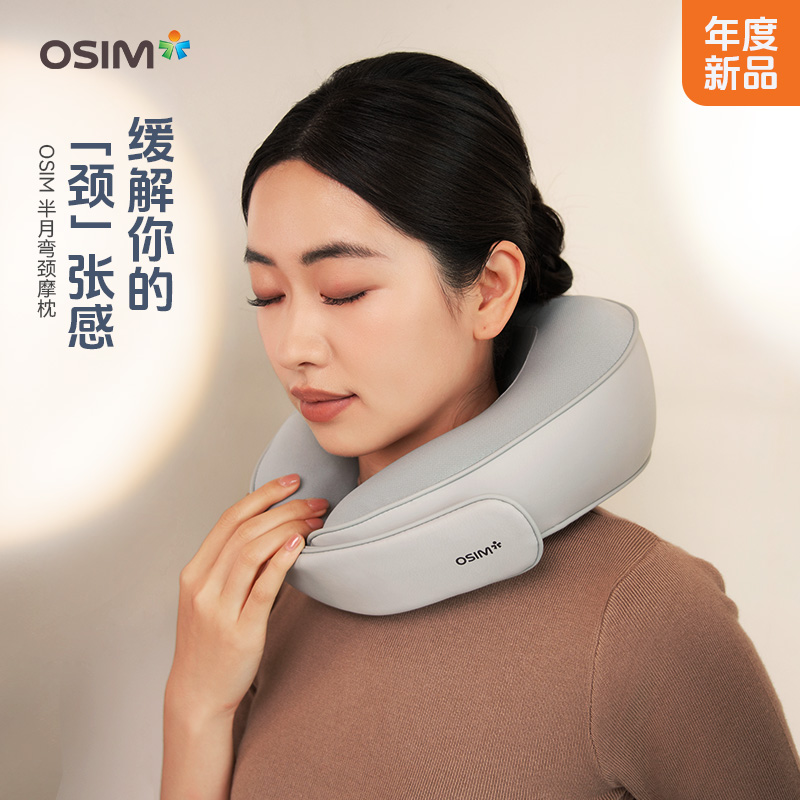OSIM傲胜轻巧颈摩枕颈部按摩仪