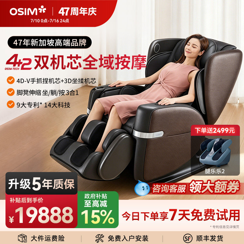 OSIM傲胜V2按摩椅全身按摩高端太空舱4D仿人手双机芯长辈送礼8212
