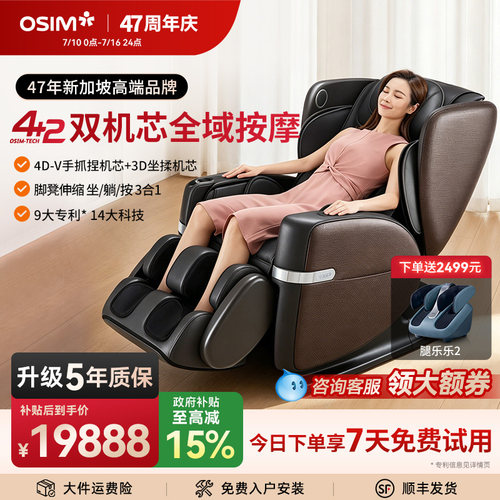 【傲胜高端智能按摩椅】