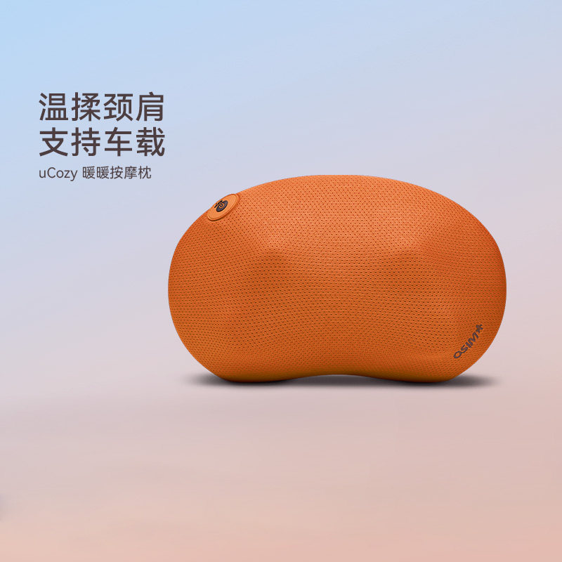 OSIM傲胜102系列uCozy颈椎按摩器颈肩部按摩枕家用车载小型按摩枕
