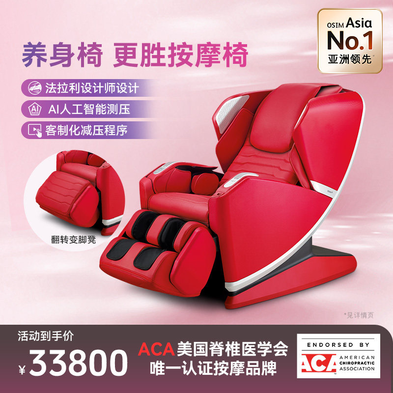 OSIM傲胜uLove3减压养身椅家用按摩椅全身自动家用豪华太空舱8218,个人护理/保健/按摩器材,按摩椅/沙发,淘宝优惠券,粉丝福利购,淘宝优惠卷