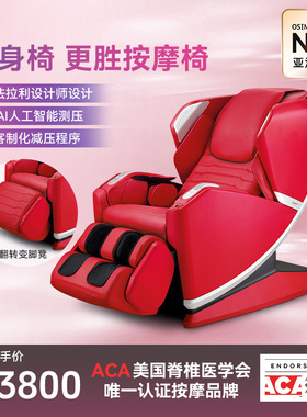 OSIM傲胜uLove3减压养身椅家用按摩椅全身自动家用豪华太空舱8218