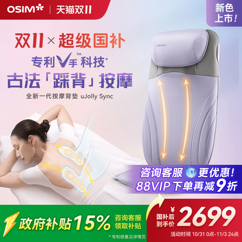 OSIM傲胜养身科技按摩靠垫背垫