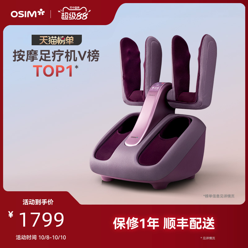 OSIM傲胜 腿乐乐足部小腿部按摩器脚部脚底足底温热按摩足疗机393