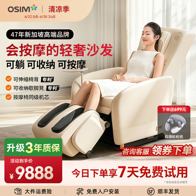 OSIM傲胜百变小天后智能按摩椅沙发客厅全自动家用电动沙发8211P