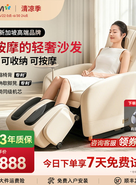 OSIM傲胜百变小天后智能按摩椅沙发客厅全自动家用电动沙发8211P
