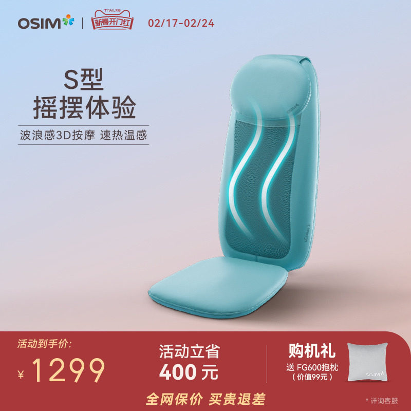OSIM傲胜3D暖摩垫颈部腰背部按摩器家用摇摆揉捏按摩坐垫263系列