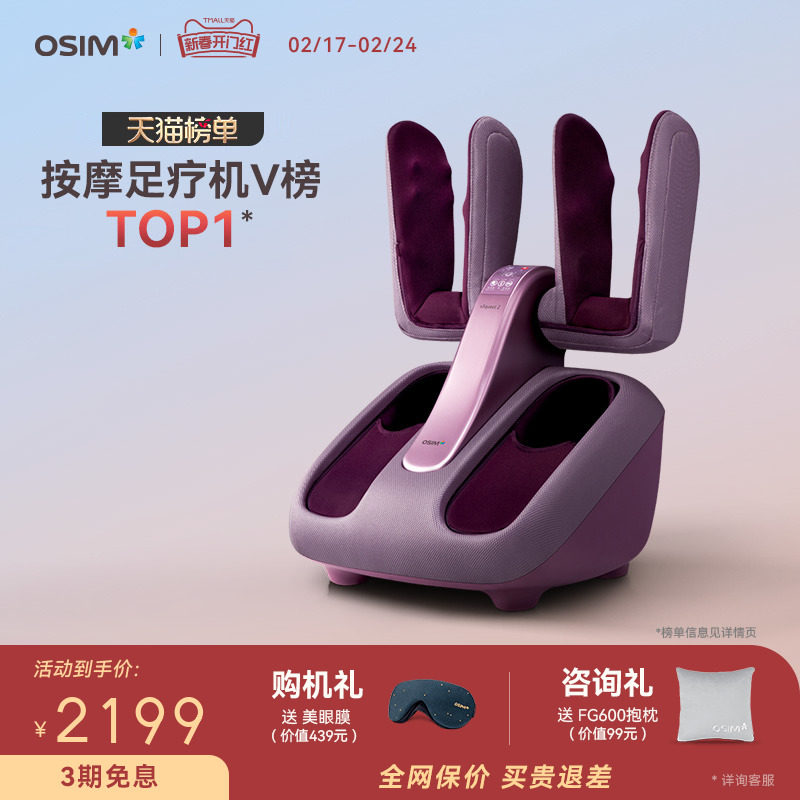 OSIM傲胜 腿乐乐足部小腿部按摩器脚部脚底足底温热按摩足疗机393