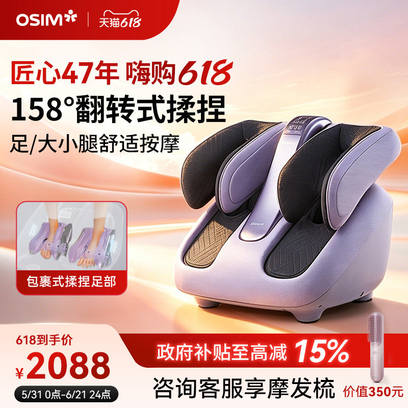 OSIM傲胜腿部脚底足底脚部小腿肌肉按摩器足疗机腿部按摩仪393S