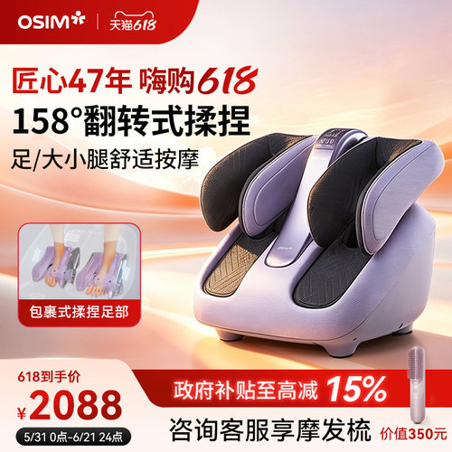 父亲节礼物OSIM傲胜足疗机