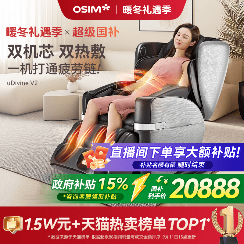 OSIM傲胜送礼推荐按摩椅OS-8212