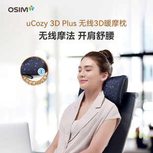 3D无线颈椎按摩器颈肩部颈椎部家用小型按摩枕2222 OSIM傲胜uCozy