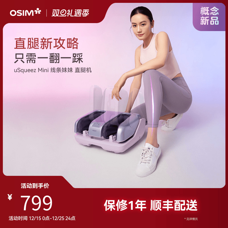 OSIM傲胜线条妹妹足疗机小腿足部脚部揉捏推拿直腿按摩器OS-3241