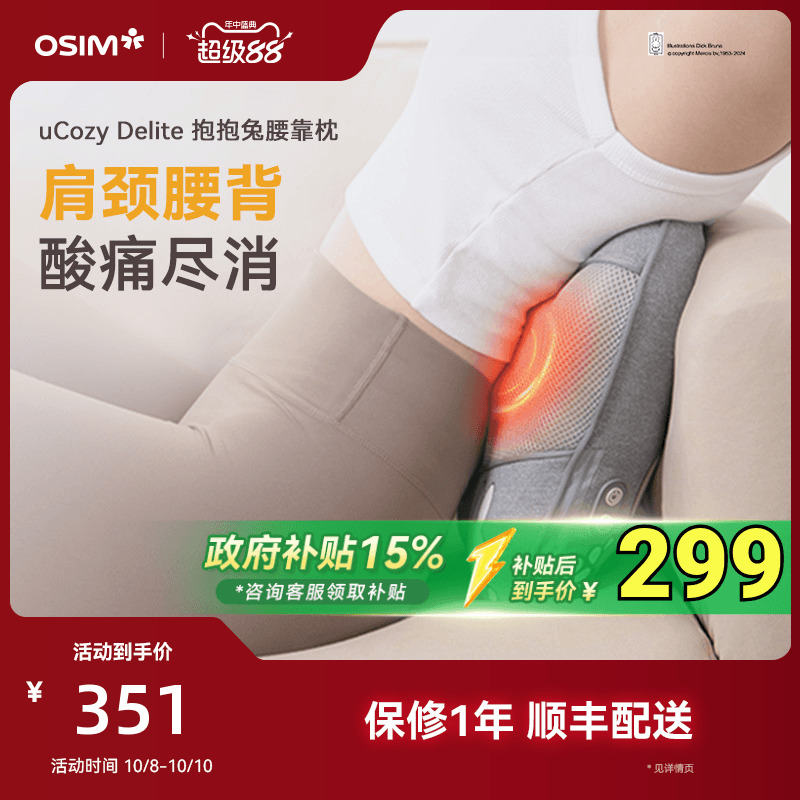 OSIM傲胜肩颈腰背按摩器OS-2240