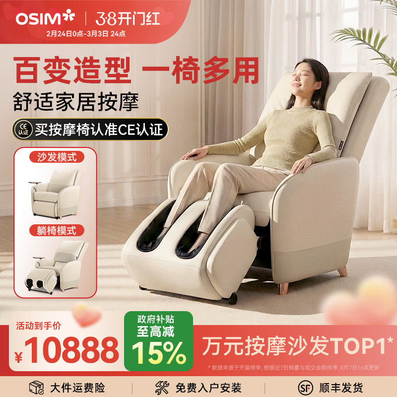 OSIM傲胜百变小天后智能按摩椅沙发客厅全自动家用电动沙发8211P