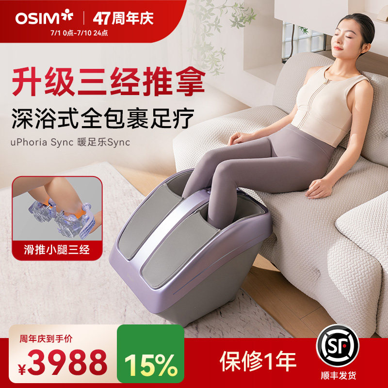 OSIM傲胜全包裹足疗机三经推拿智能养身小腿按摩仪七夕礼物3233