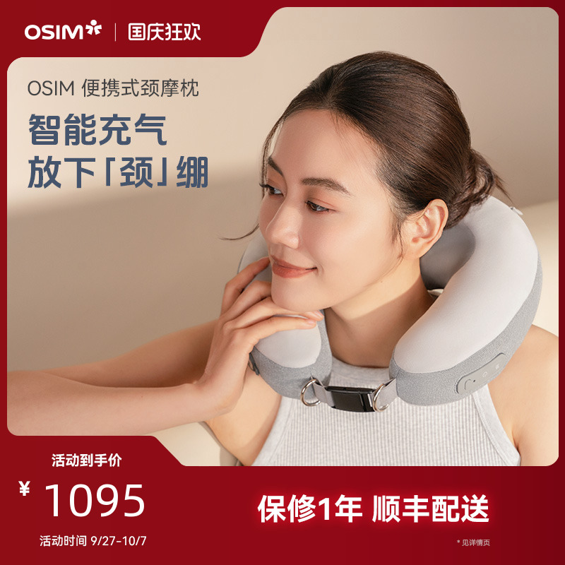 OSIM傲胜轻巧颈摩枕办公旅行午睡按摩枕护颈揉捏按摩仪OS-7243