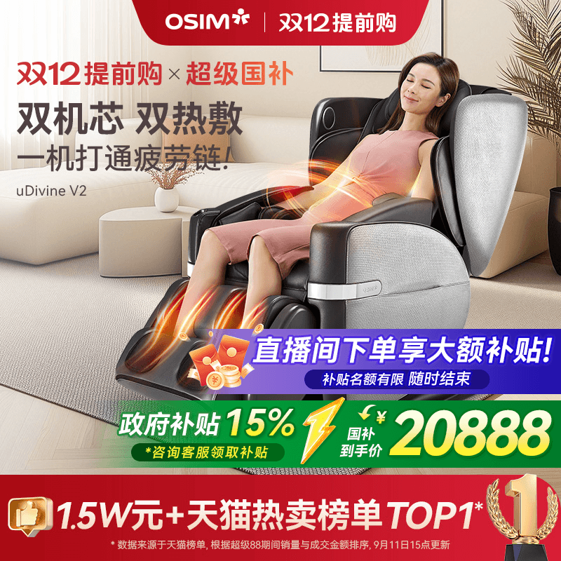 OSIM傲胜V2家用全身全自动多功能智能按摩椅揉捏椅电动太空舱8212