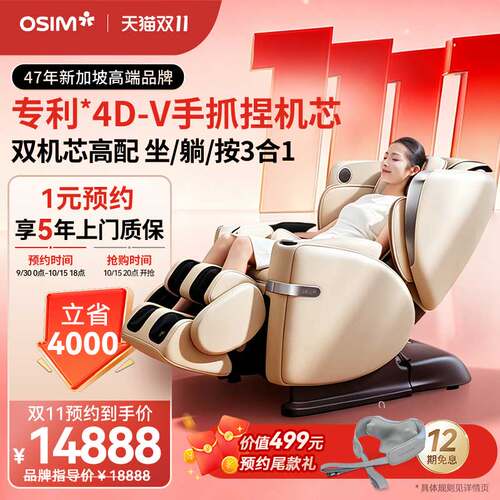OSIM傲胜4D双机芯四手天王按摩椅