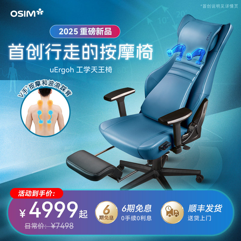 OSIM傲胜工学天王椅电脑家用办公游戏按摩人体工学椅新品8245