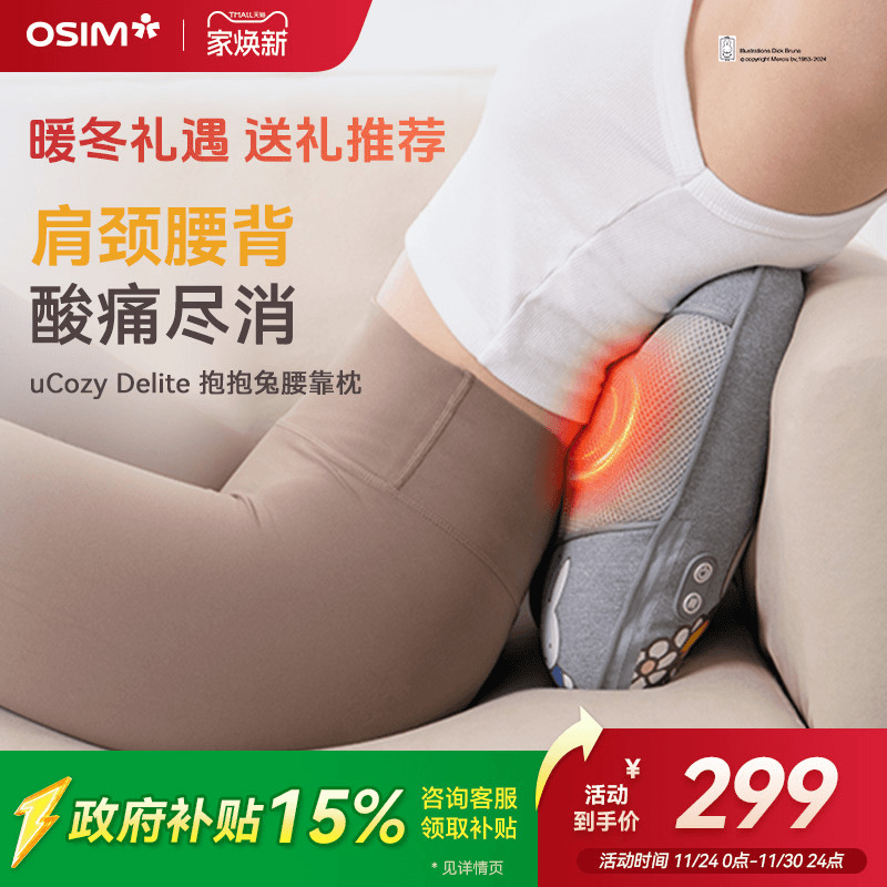 OSIM傲胜肩颈腰背按摩器OS-2240