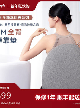 OSIM傲胜全背按摩靠垫背部腰部自动揉捏按摩仪全新幸运石系列2256