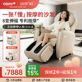 OSIM傲胜8变小天后按摩椅家用电动按摩沙发多功能单人躺椅875P