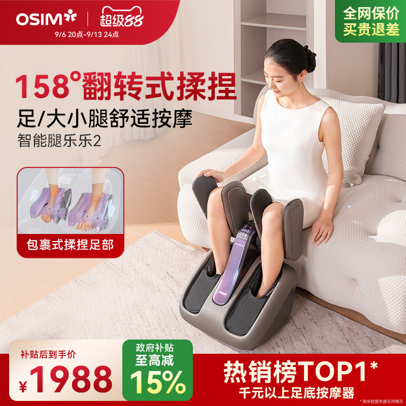 OSIM傲胜腿部脚底足底脚部小腿肌肉按摩器足疗机393S