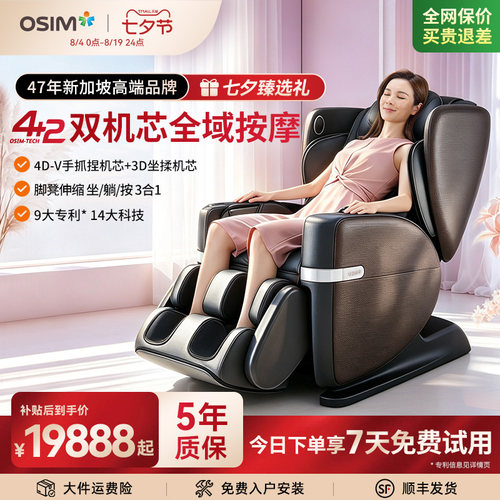 【傲胜高端智能按摩椅】
