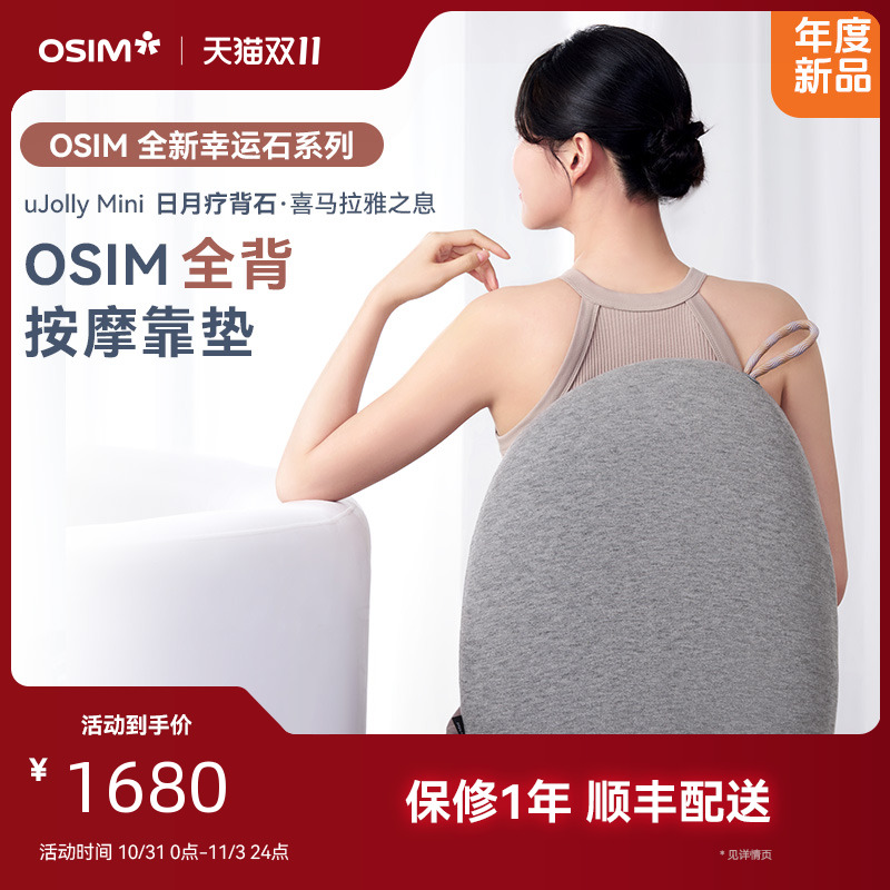 OSIM傲胜全背按摩靠垫背部腰部自动揉捏按摩仪全新幸运石系列2256