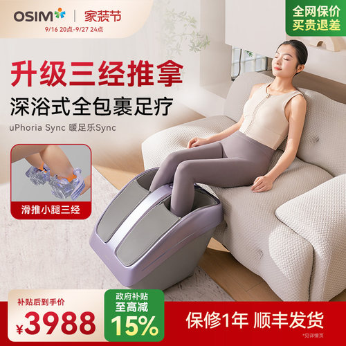 OSIM傲胜全包裹足疗按摩器3233