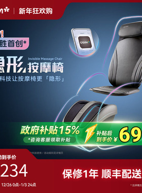 OSIM傲胜 隐形按摩椅家用多功能腿部足疗机颈椎腰背部腰部按摩垫