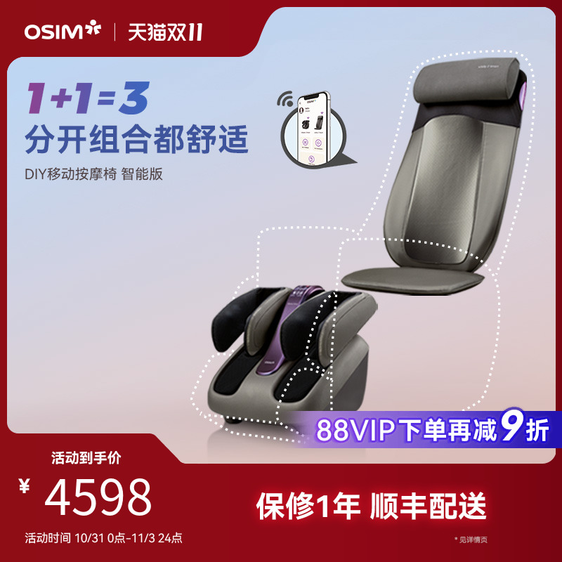 OSIM傲胜DIY按摩器颈椎腰部背部按摩椅脚部家用腿部足疗机按摩垫