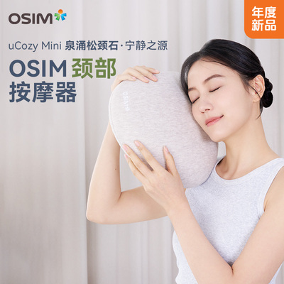 OSIM傲胜颈椎按摩器肩颈按摩仪脖子按摩器全新幸运石系列2257