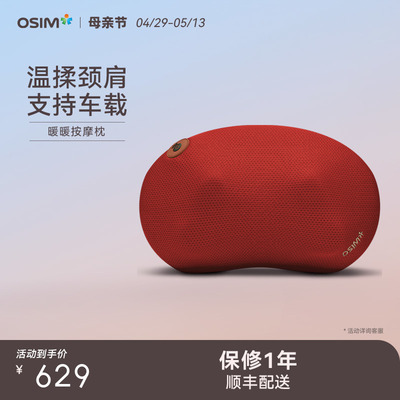 OSIM/傲胜uCozy暖暖按摩枕102